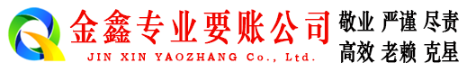 安国讨债公司